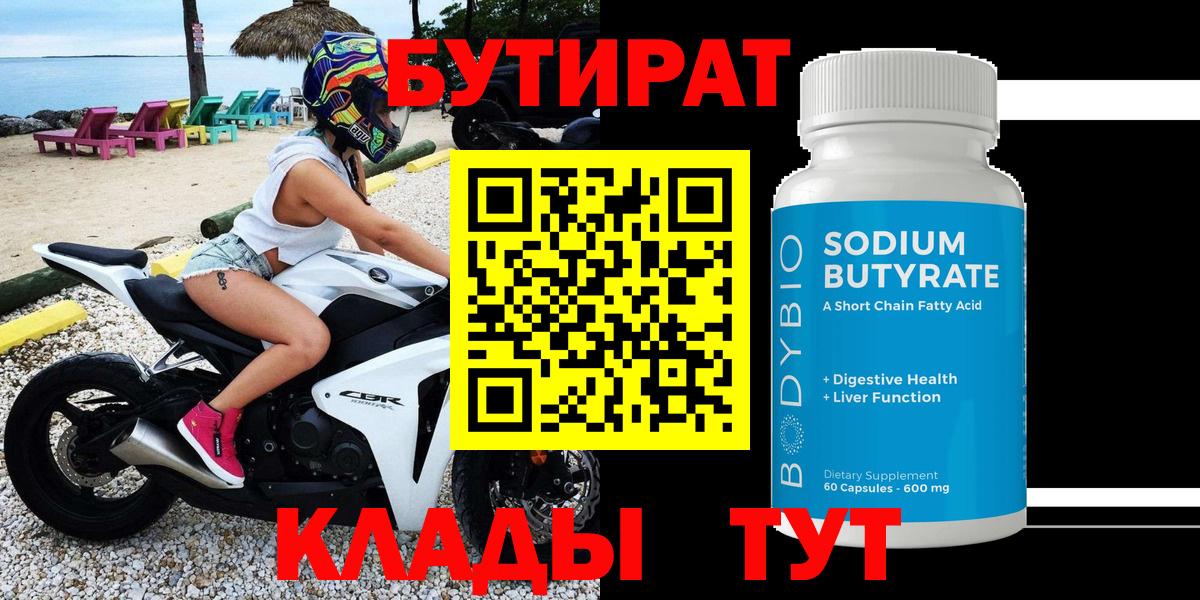Бутират BDO  Вход с VPN  Димитровград 