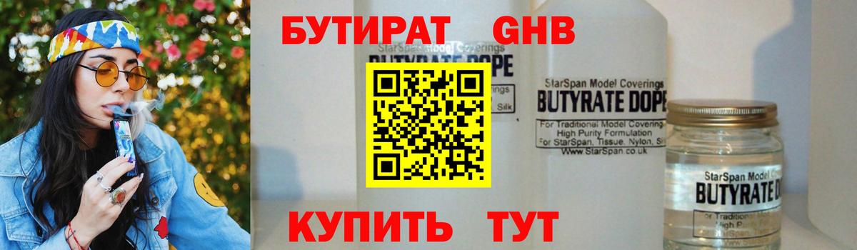 Бутират оксана Димитровград