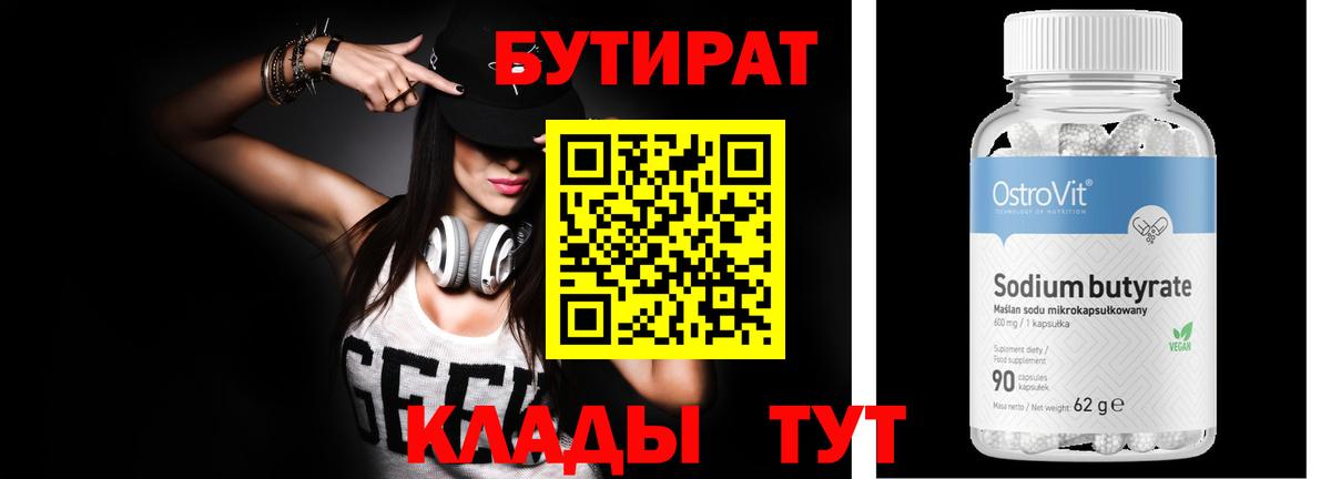 Бутират 1.4BDO Димитровград