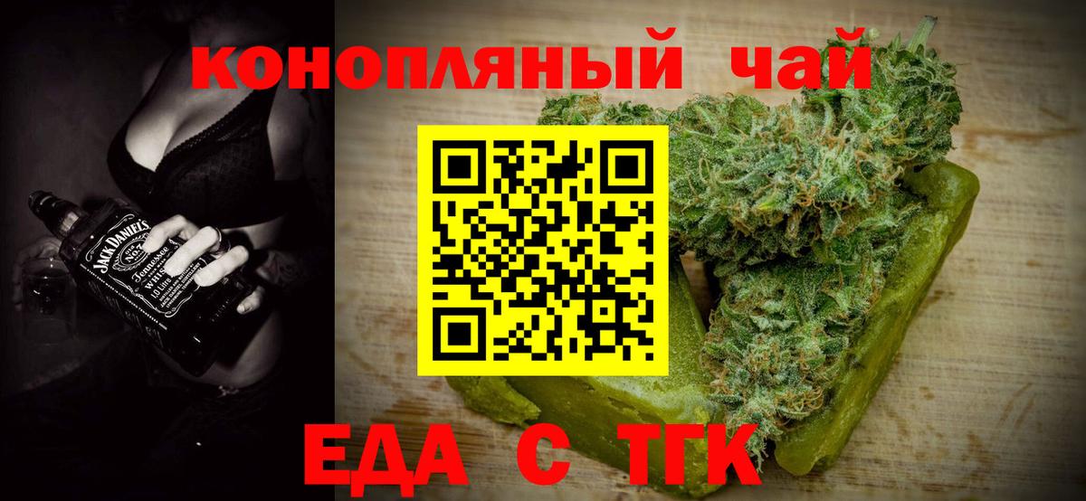 Еда ТГК конопля  Вход с VPN  Димитровград 