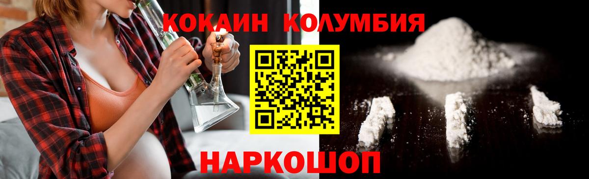 Cocaine Columbia  КОКАИН Columbia  Димитровград  Вход с VPN 